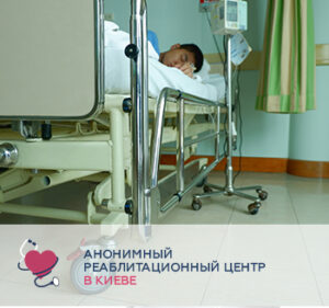 Выведение из запоя в условиях стационара