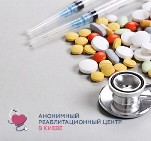Анонімне лікування наркоманії в Києві