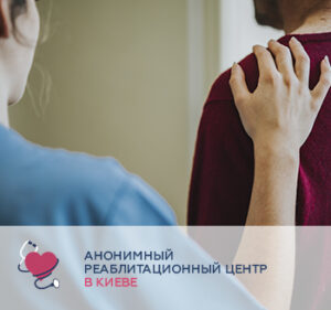 Реабілітація алкоголіків в реабілітаційному центрі