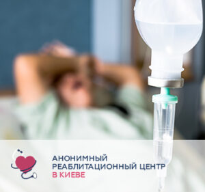 Быстрое выведение из запоя на дому в Киеве
