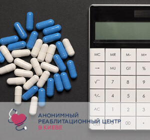 Вартість лікування наркозалежних в Києві