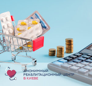Вартість реабілітації наркозалежних в Києві
