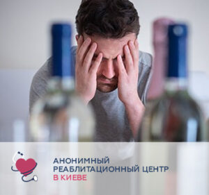 Вилікувати алкоголіка в Києві
