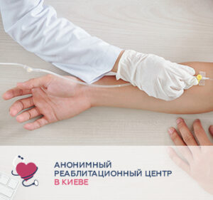 Зняти ломку від наркотиків на дому